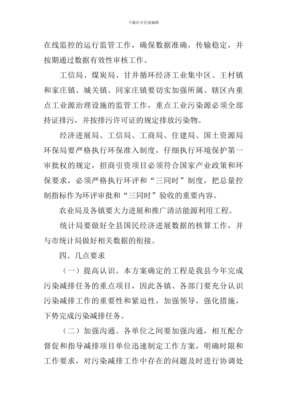 镇委污染量减排的措施方案_第3页