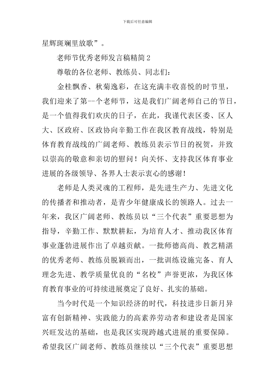 教师节优秀教师发言稿精简范本_第3页