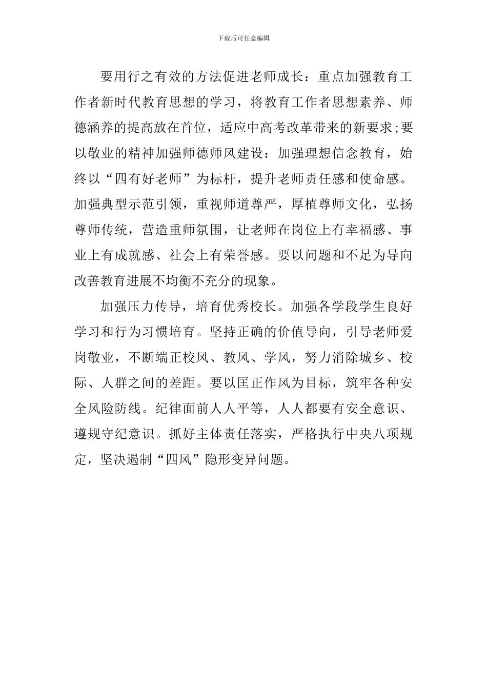 2024年春季开学工作安排会发言稿_第2页