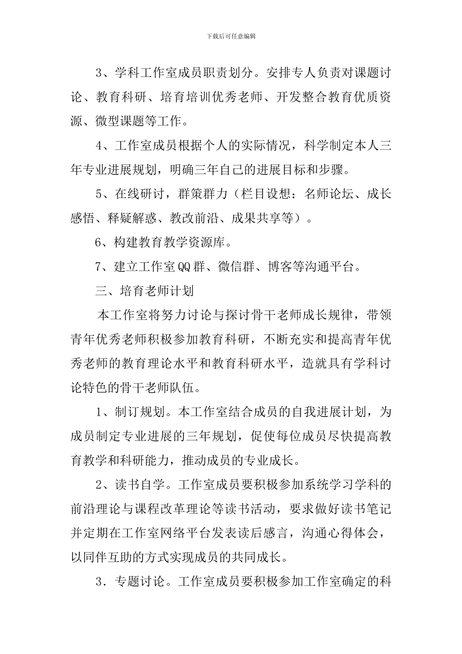 初中政治老师工作计划_第2页