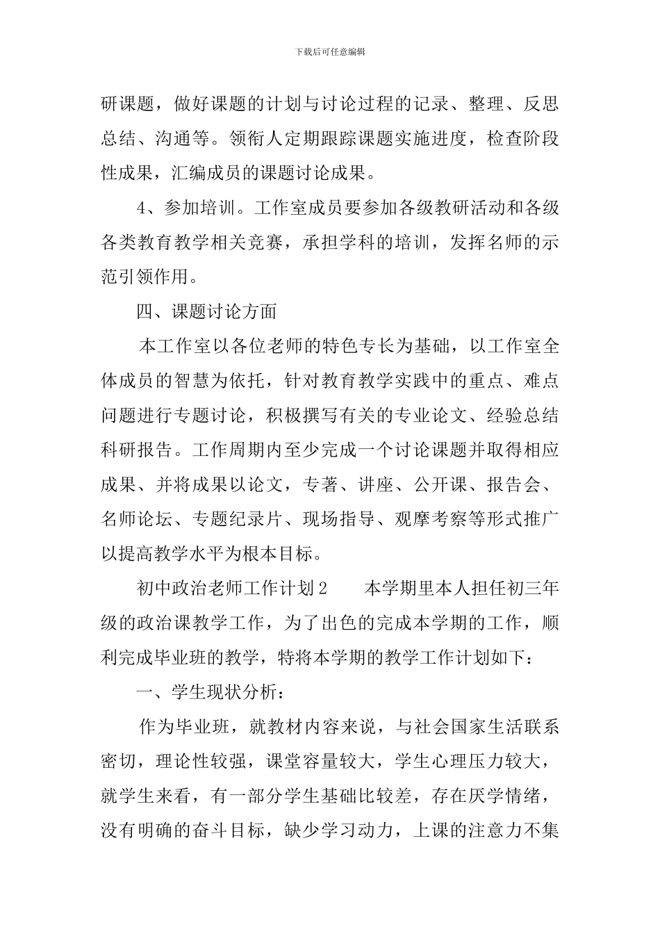 初中政治老师工作计划_第3页