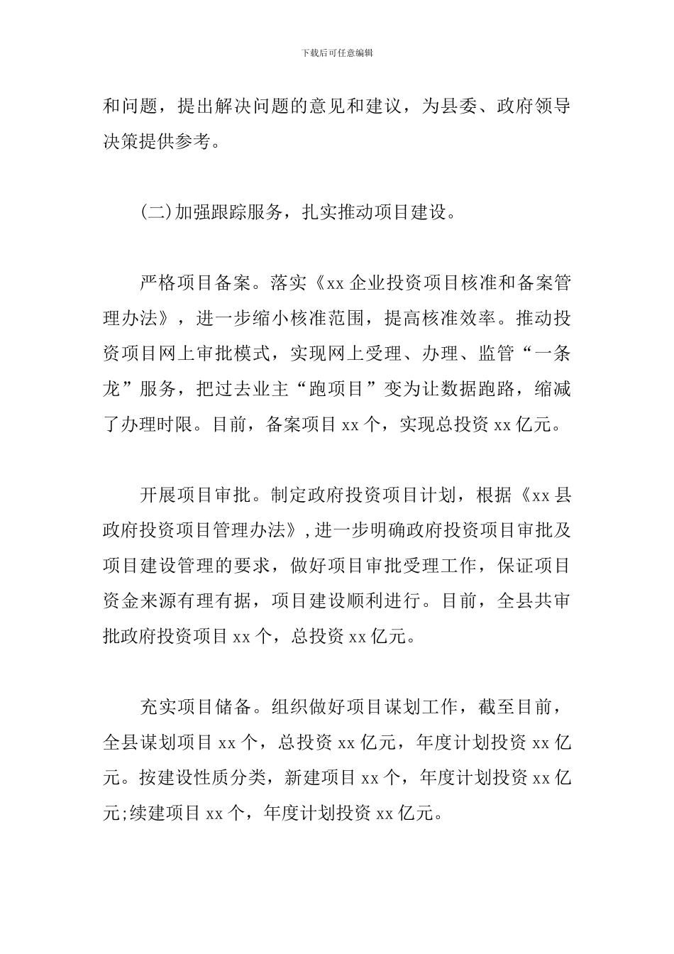 发改局2024年工作总结暨2024年工作思路(范文)_第2页