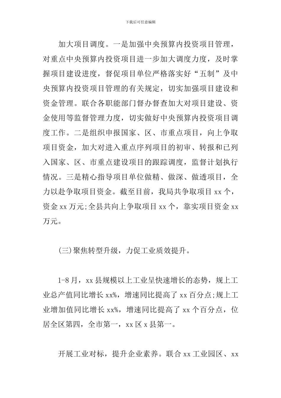 发改局2024年工作总结暨2024年工作思路(范文)_第3页