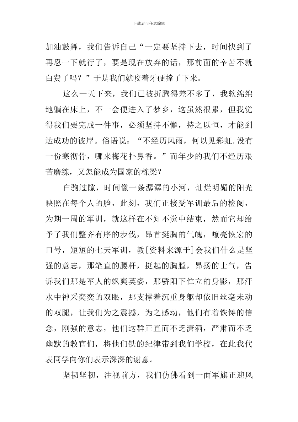 军训结束学生发言稿范文_第2页