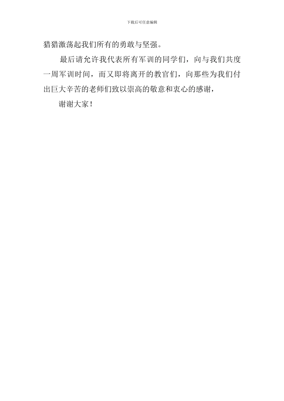 军训结束学生发言稿范文_第3页