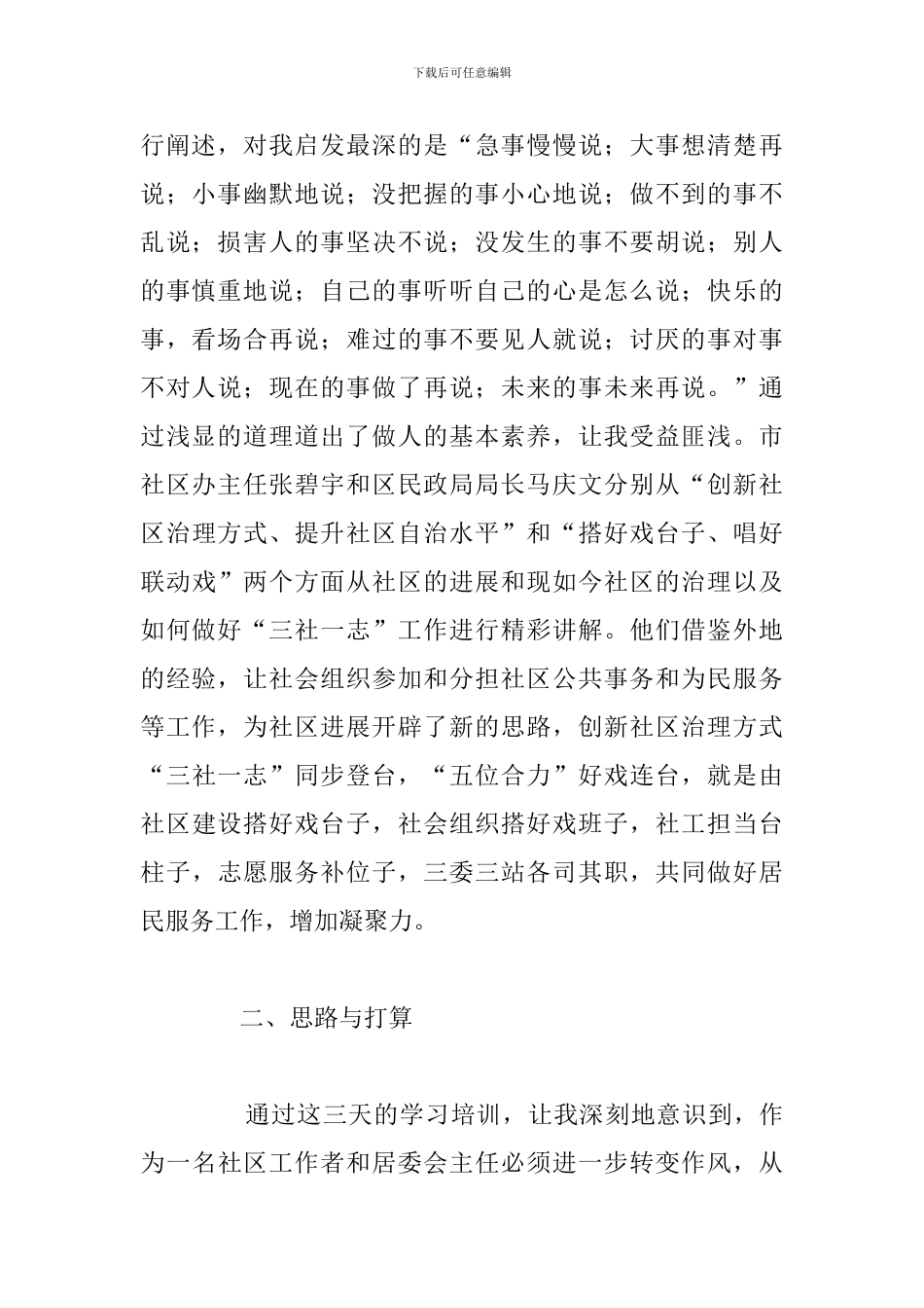 基层社区干部培训心得与收获优选例文_第2页