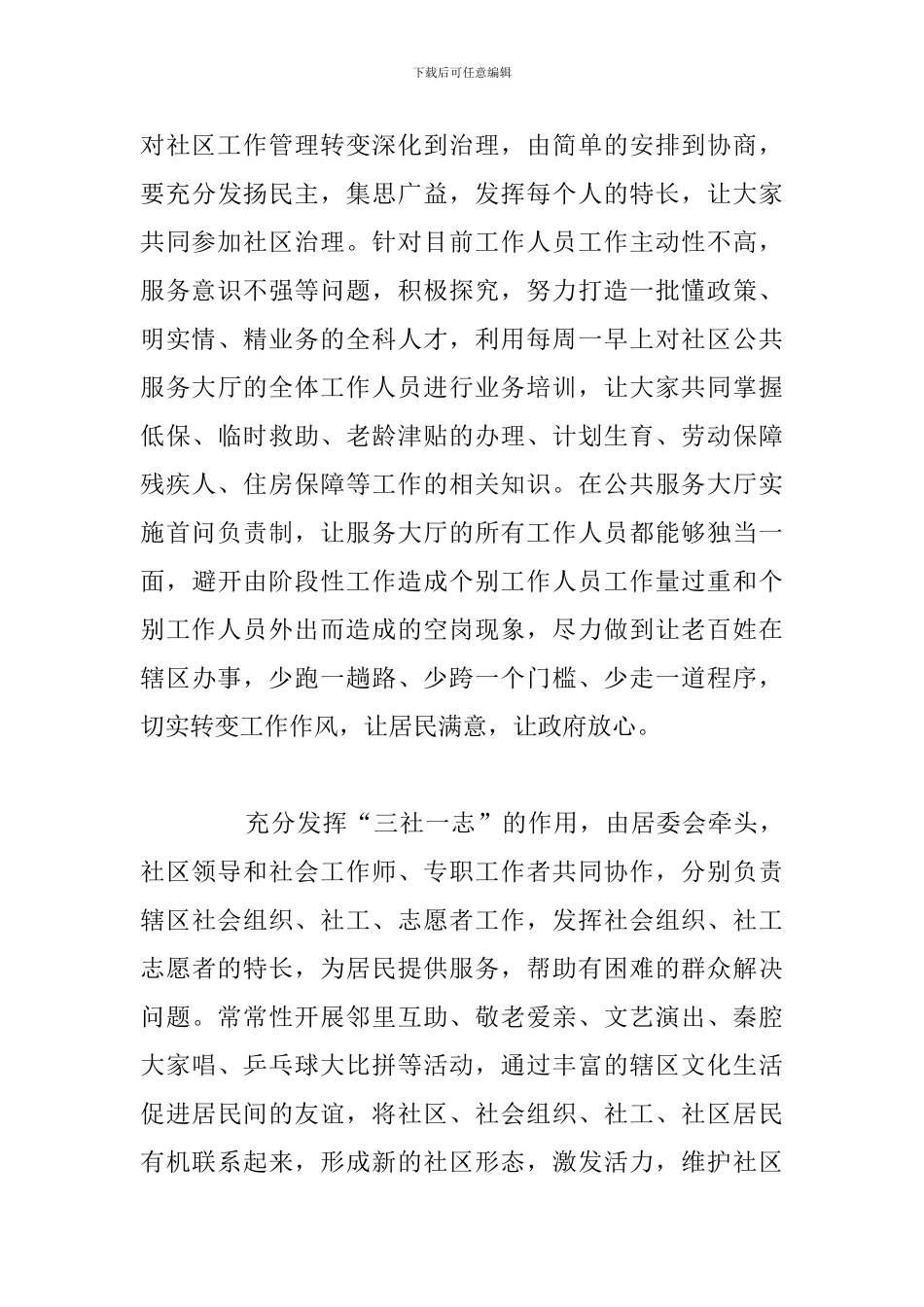 基层社区干部培训心得与收获优选例文_第3页