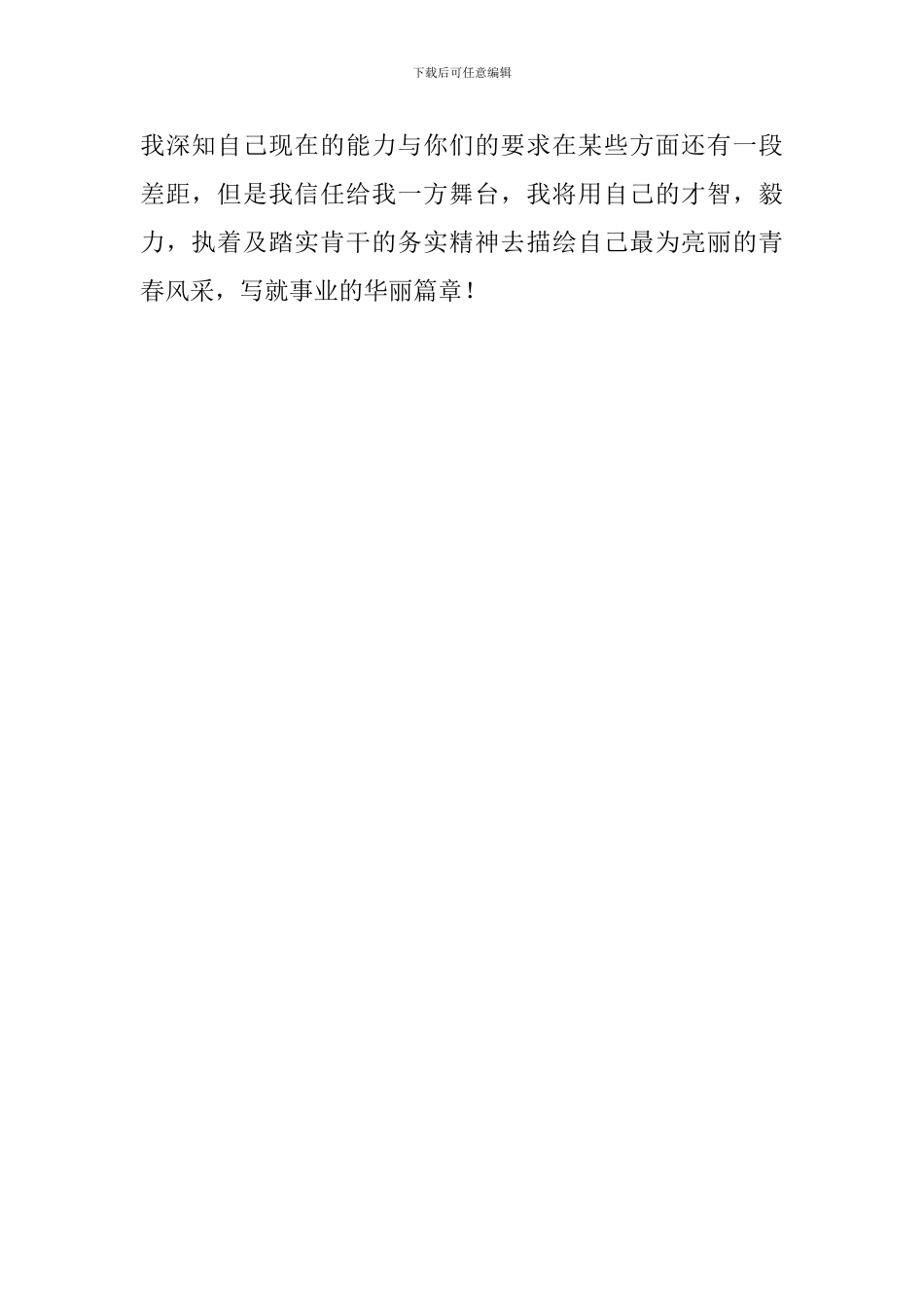教育学专业学生的自我评价范文_第2页