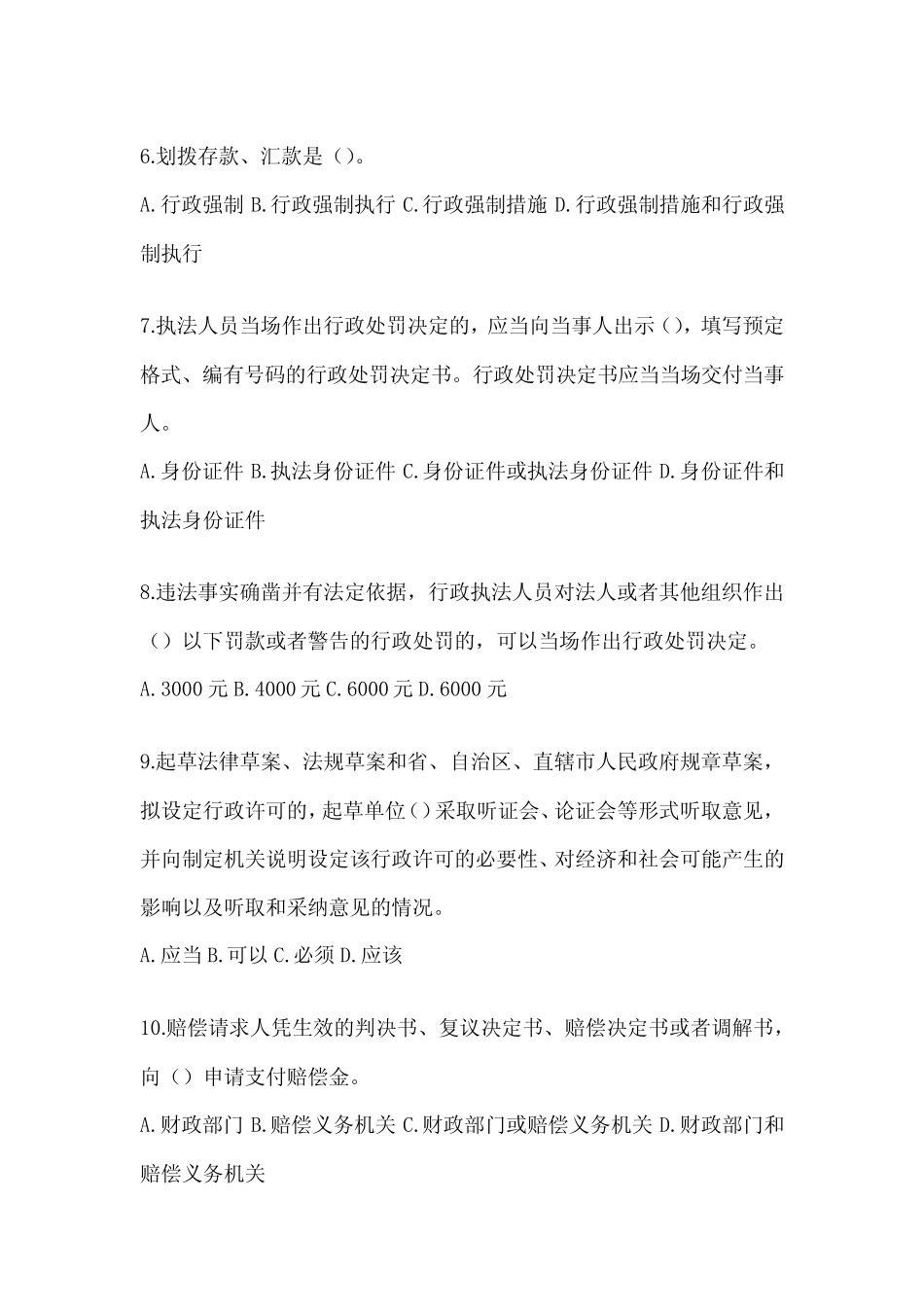 2023河南省行政执法资格考试题库及答案 _第2页