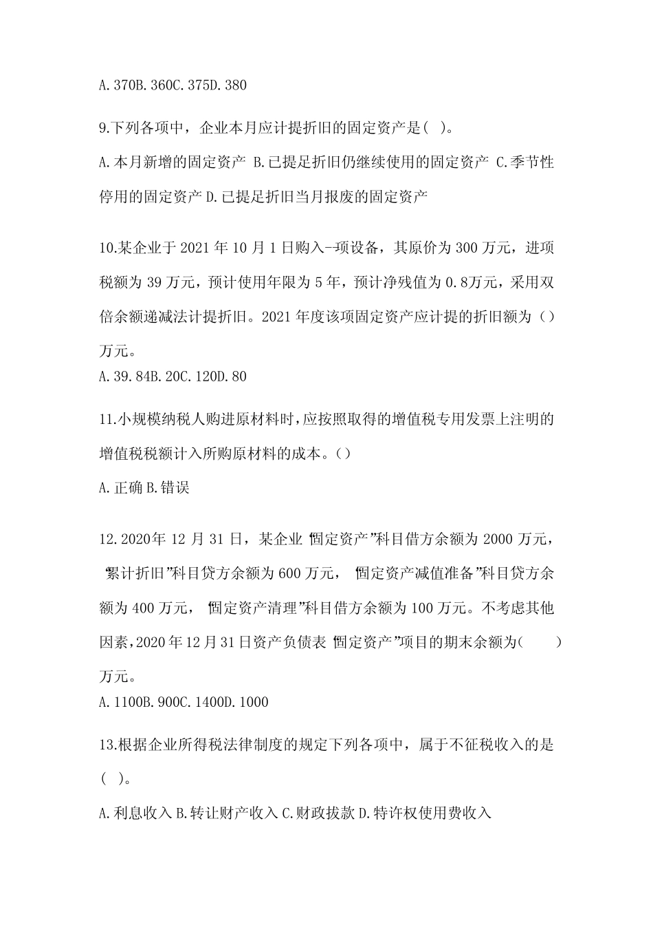 2024年初会《初级会计实务》典型题题库及答案 _第3页