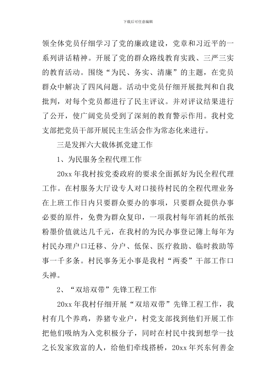 党建工作述职报告1000字左右5篇_第2页