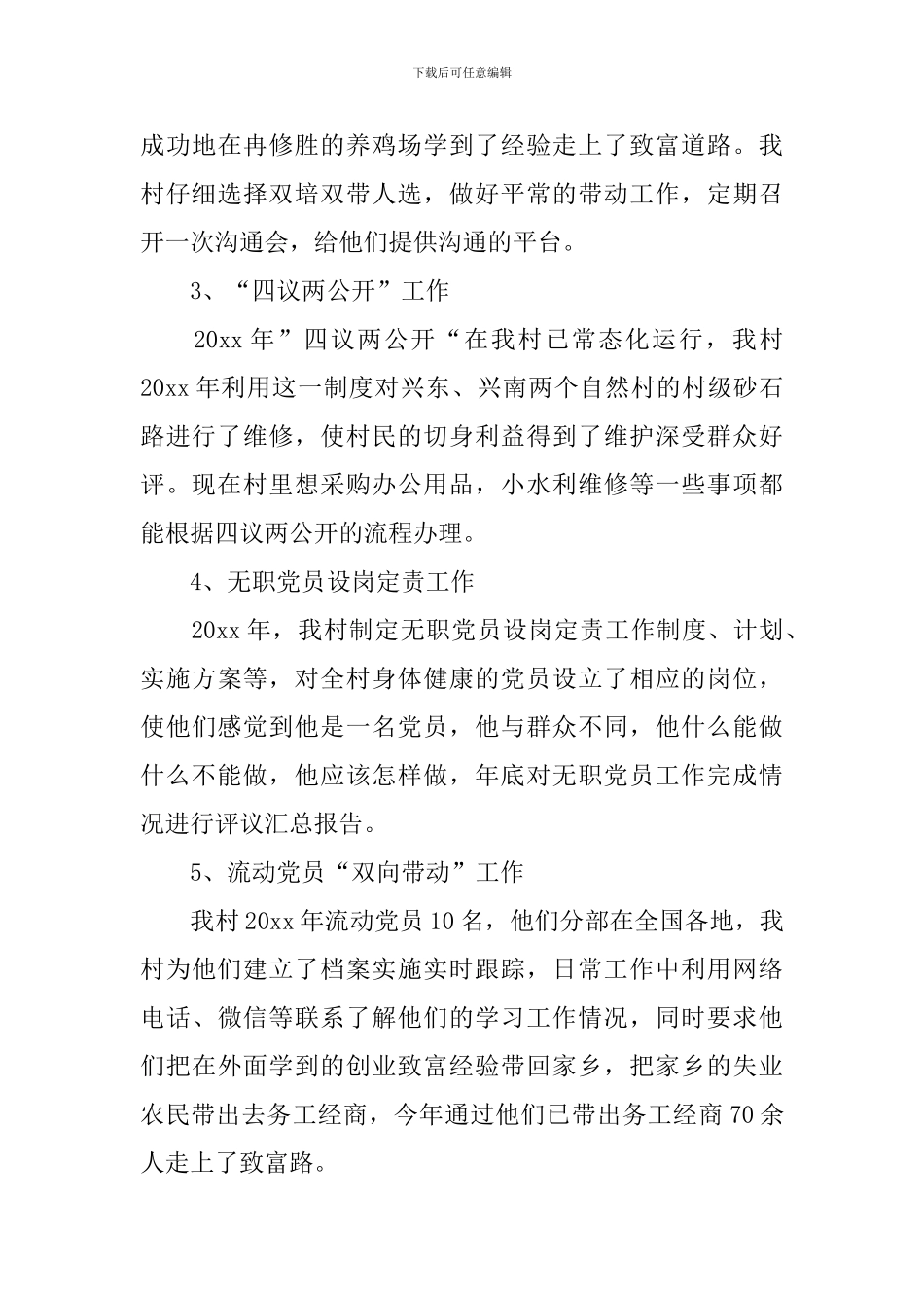 党建工作述职报告1000字左右5篇_第3页