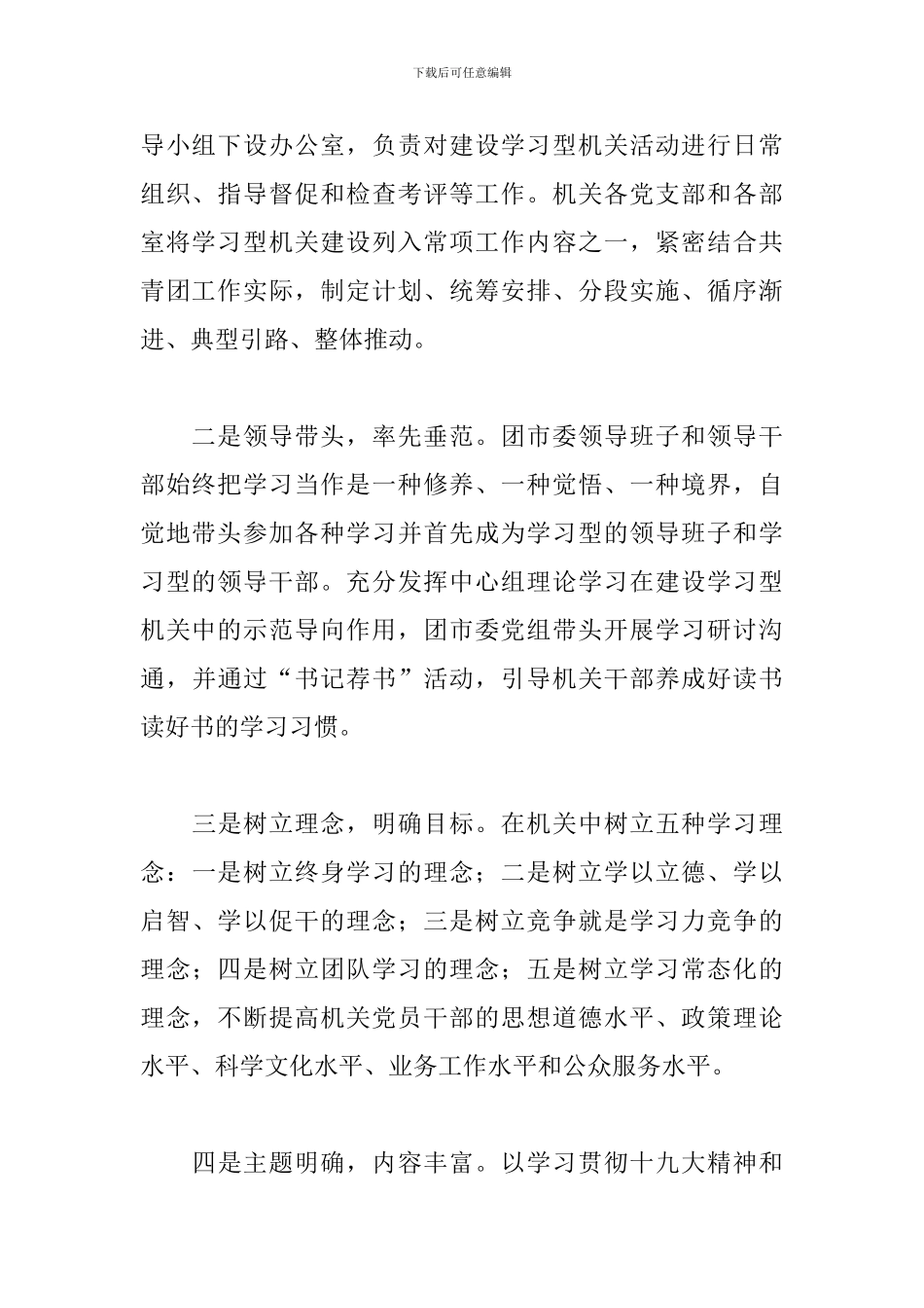 创建学习型机关工作经验材料_第2页