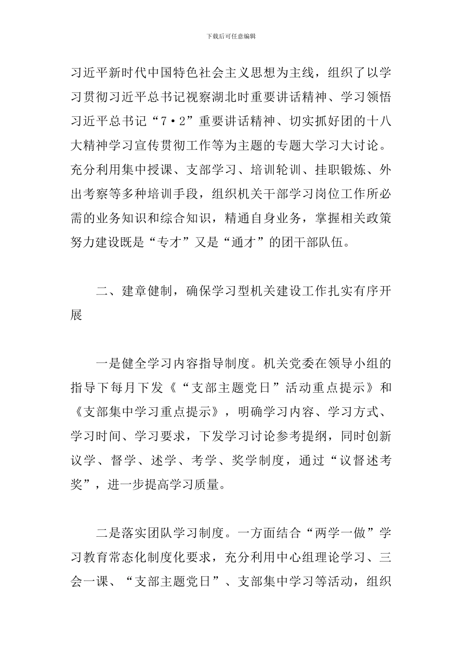 创建学习型机关工作经验材料_第3页