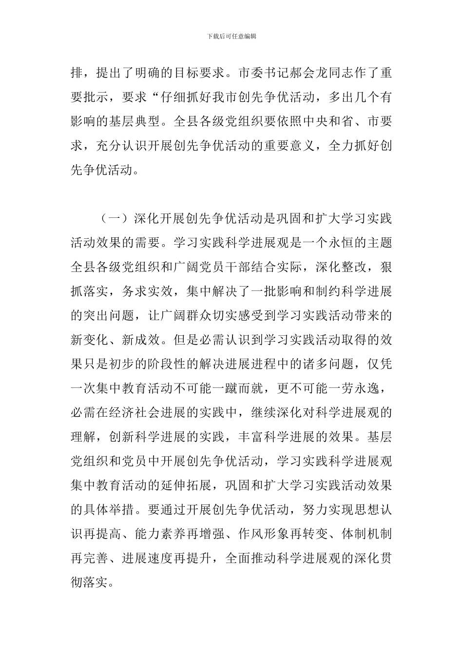 县贯彻落实创先争优的讲话_第2页