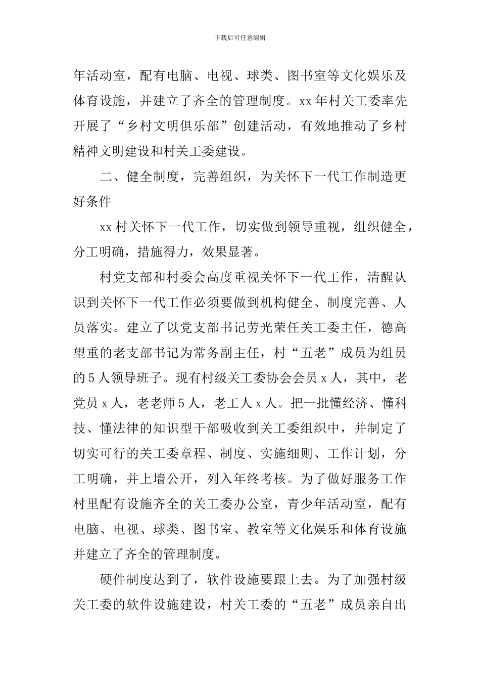 关心下一代工作先进集体事迹材料_第2页