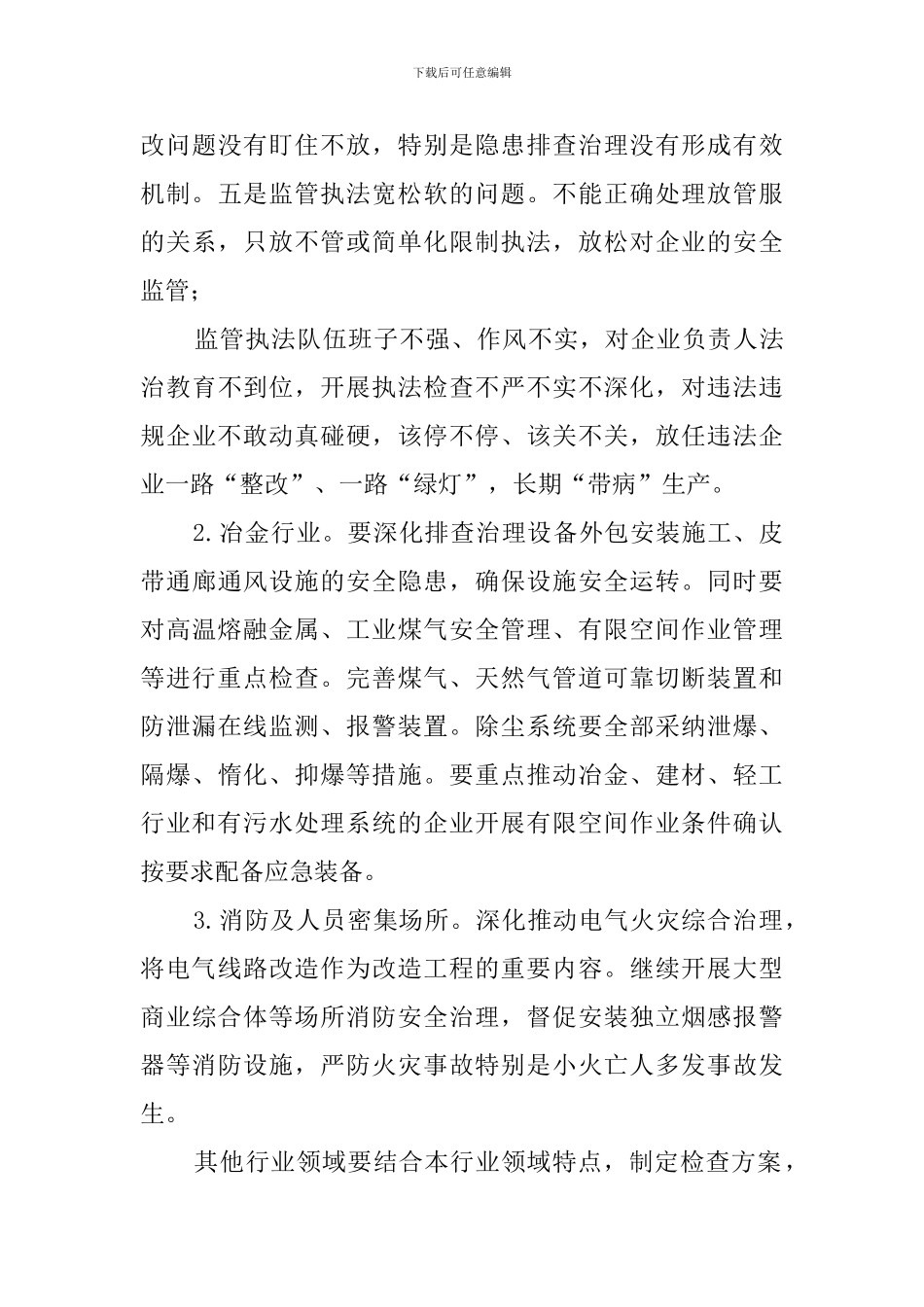 2024工信局深化三个专项行动工作方案_第3页