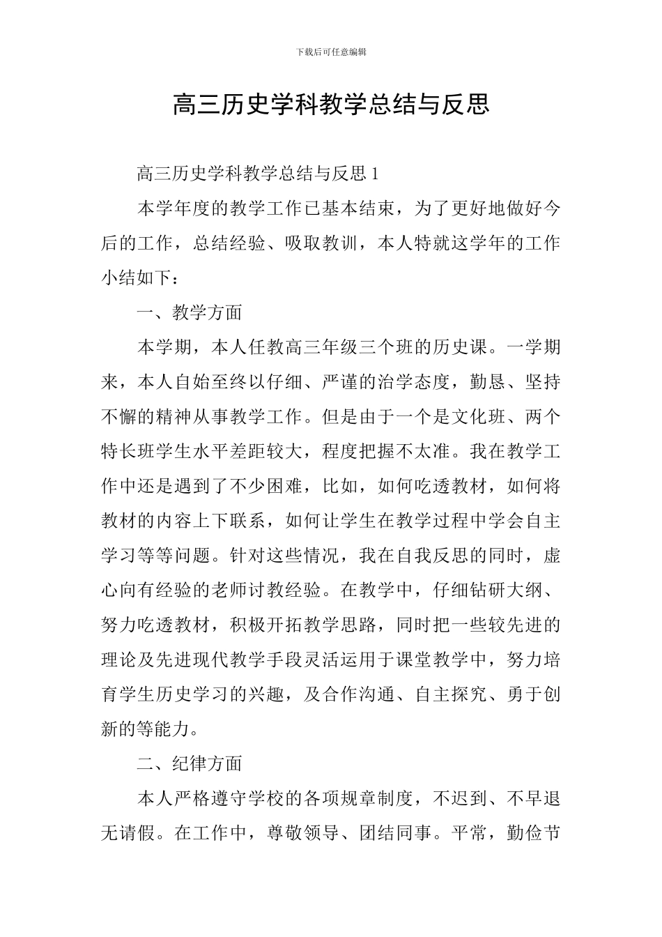高三历史学科教学总结与反思_第1页