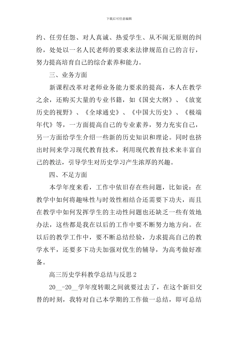 高三历史学科教学总结与反思_第2页