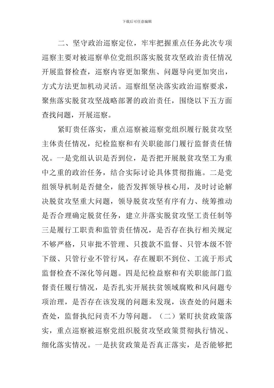 巡察组巡察工作会上的表态发言_第2页