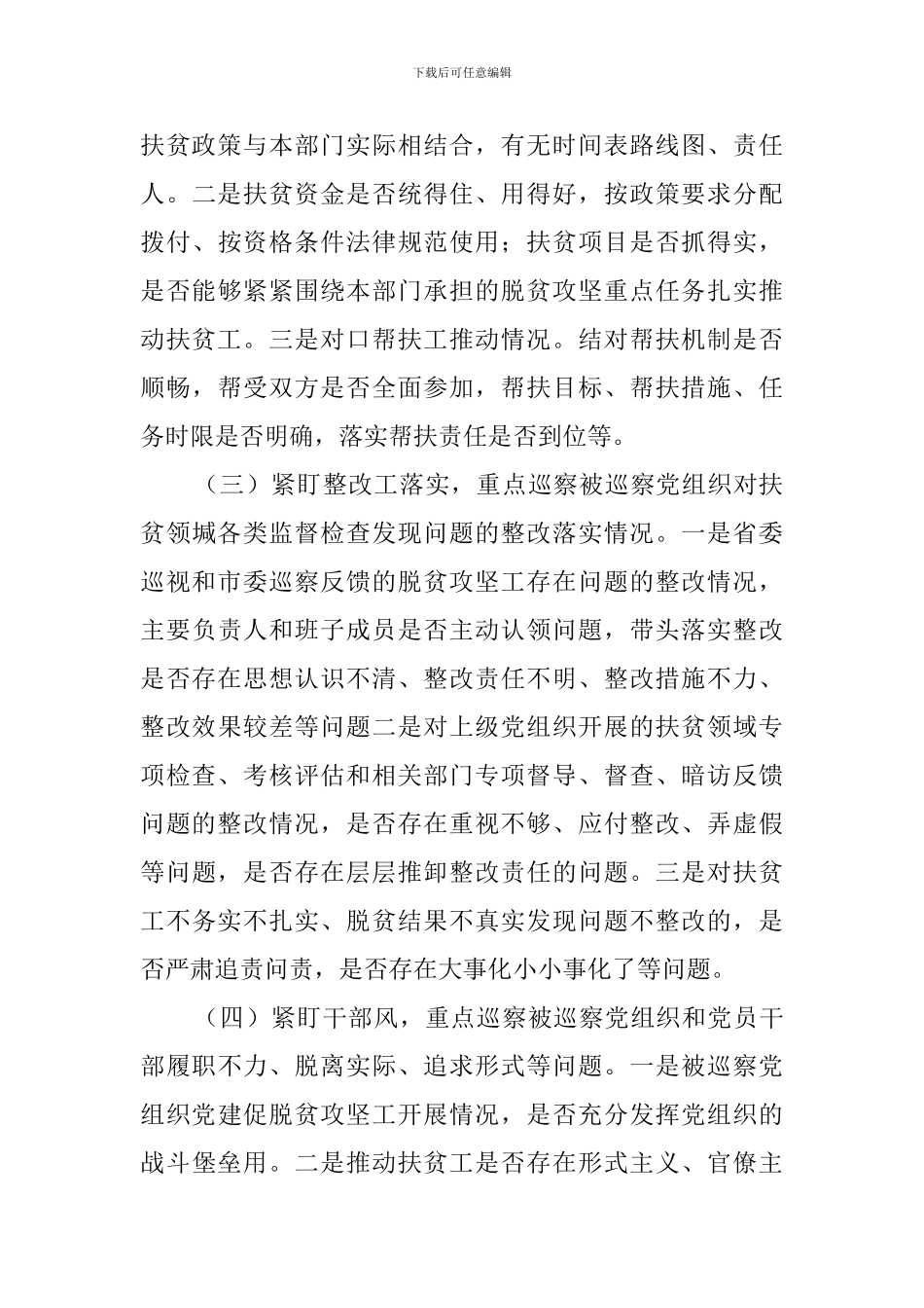 巡察组巡察工作会上的表态发言_第3页