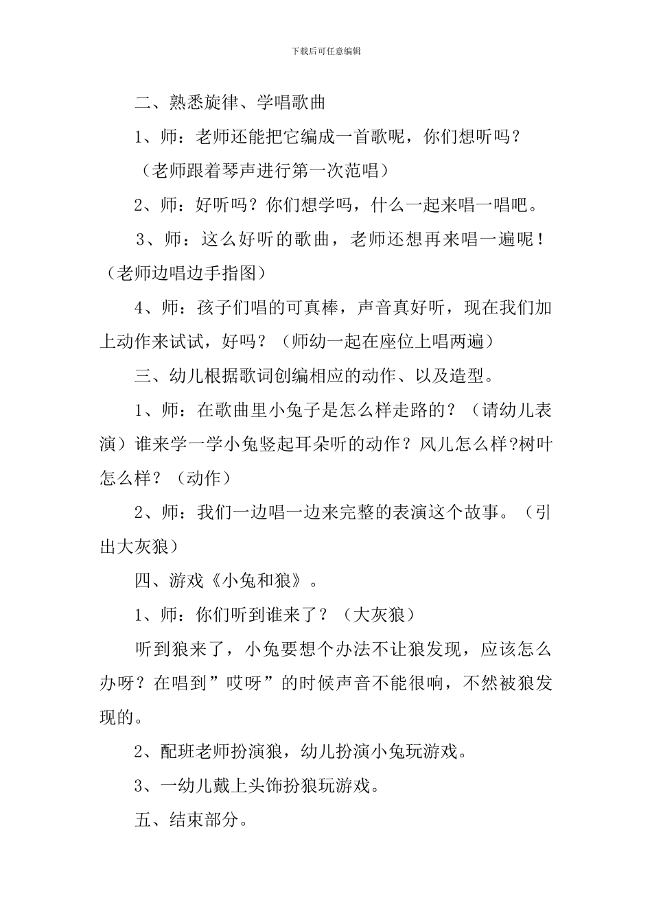 小兔和狼教案_第2页