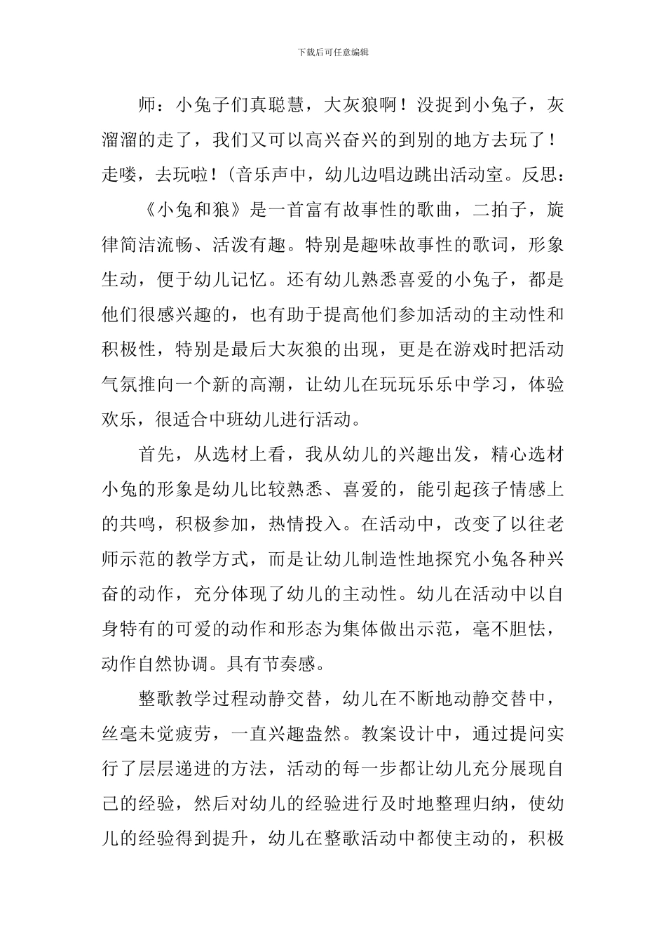 小兔和狼教案_第3页