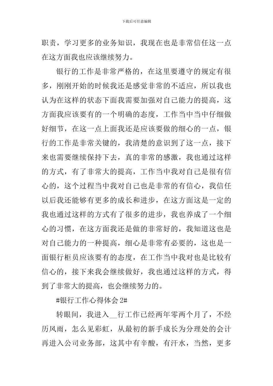 建设银行工作人员心得体会5篇_第2页