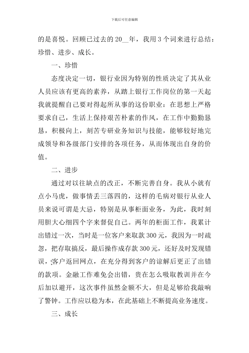 建设银行工作人员心得体会5篇_第3页