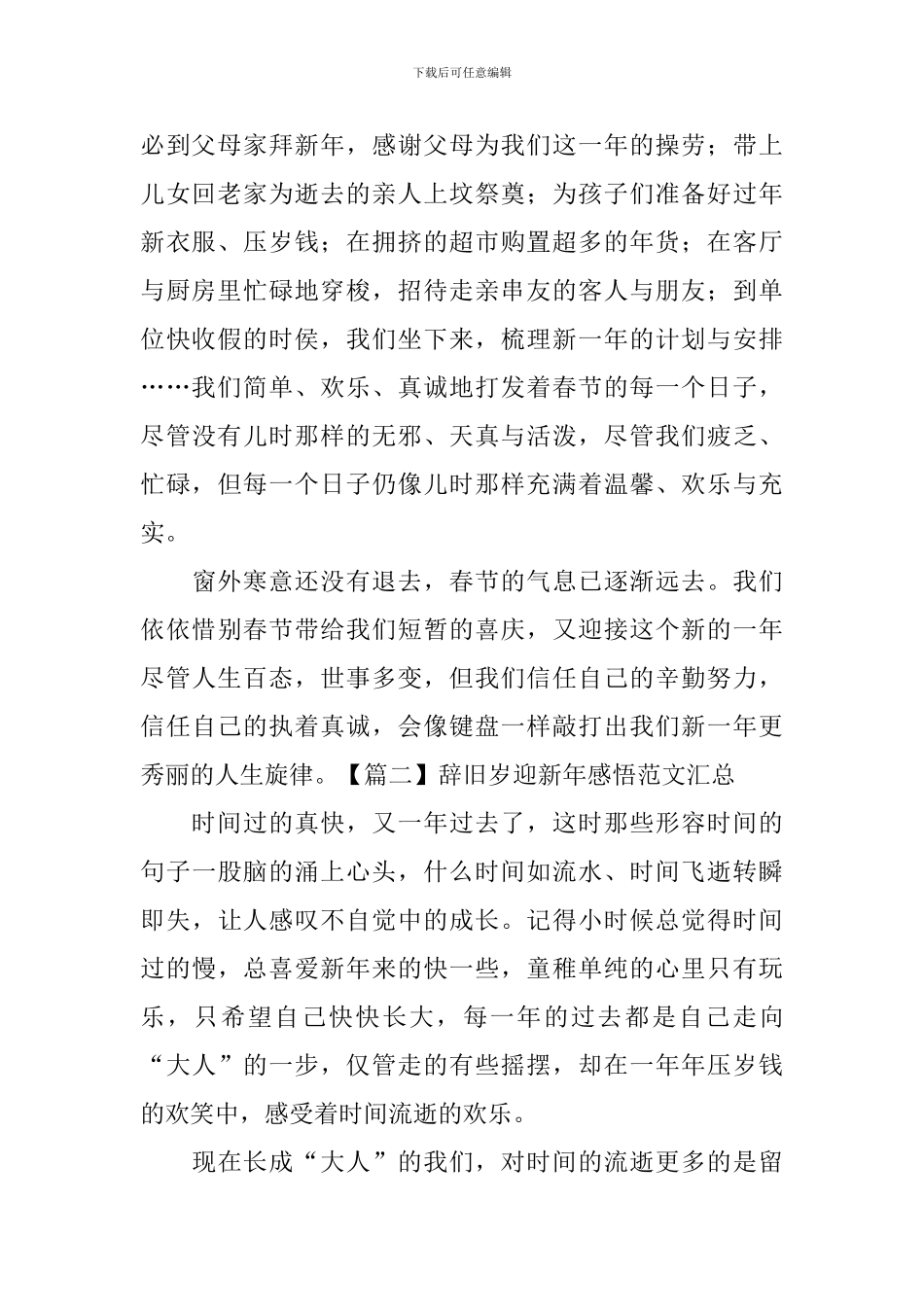辞旧岁迎新年感悟范文汇总_第2页