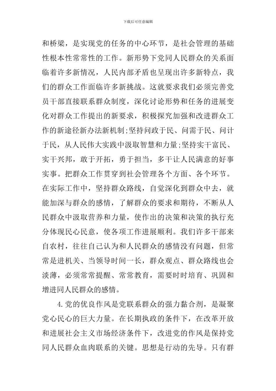 2024关于开展党的群众路线教育实践活动动员大会讲话_第3页