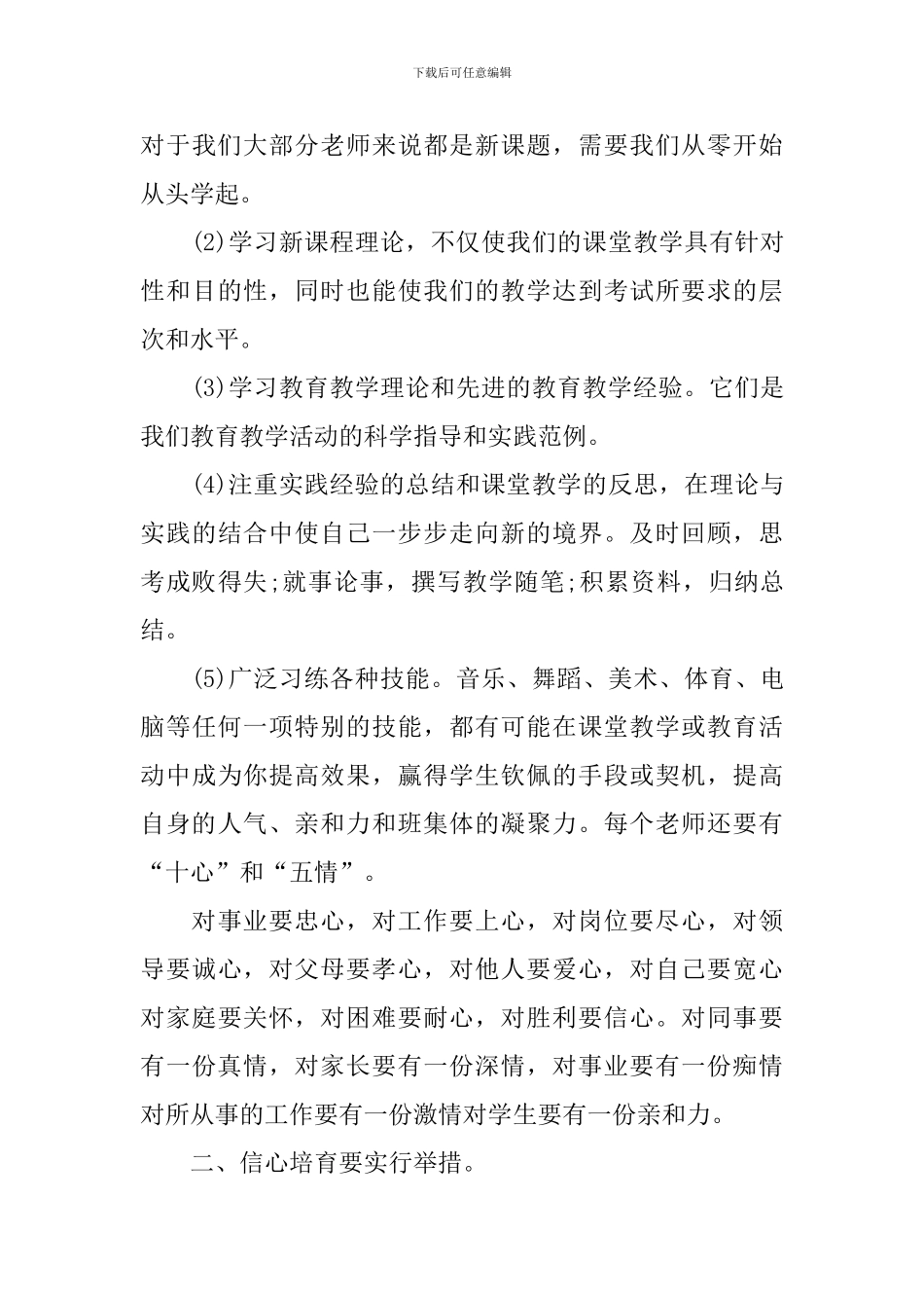 教学经验分享会主持词模板_第3页