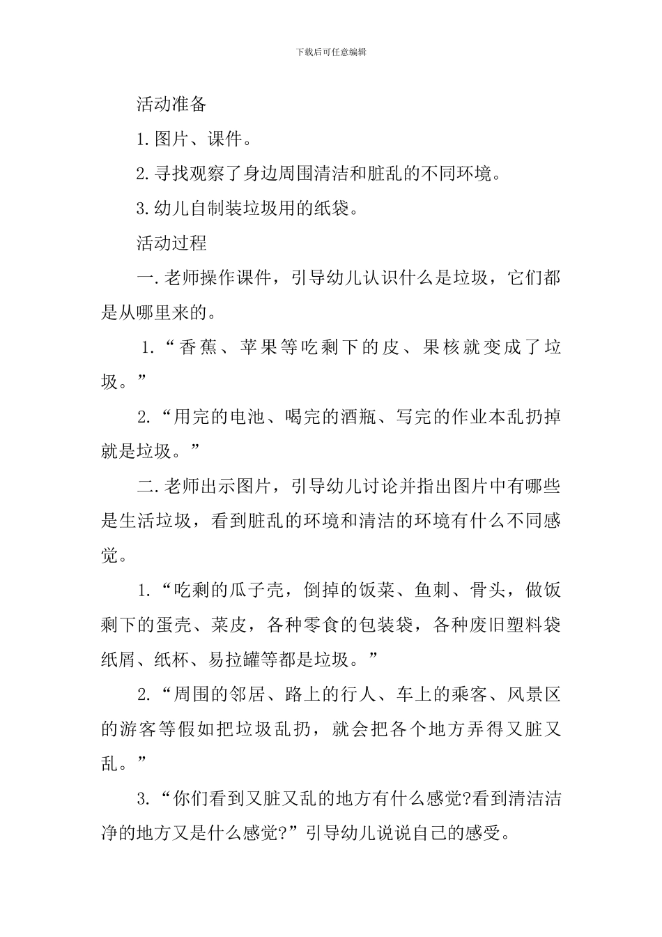 幼儿园大班社会教案《我们身边的垃圾》含反思_第2页