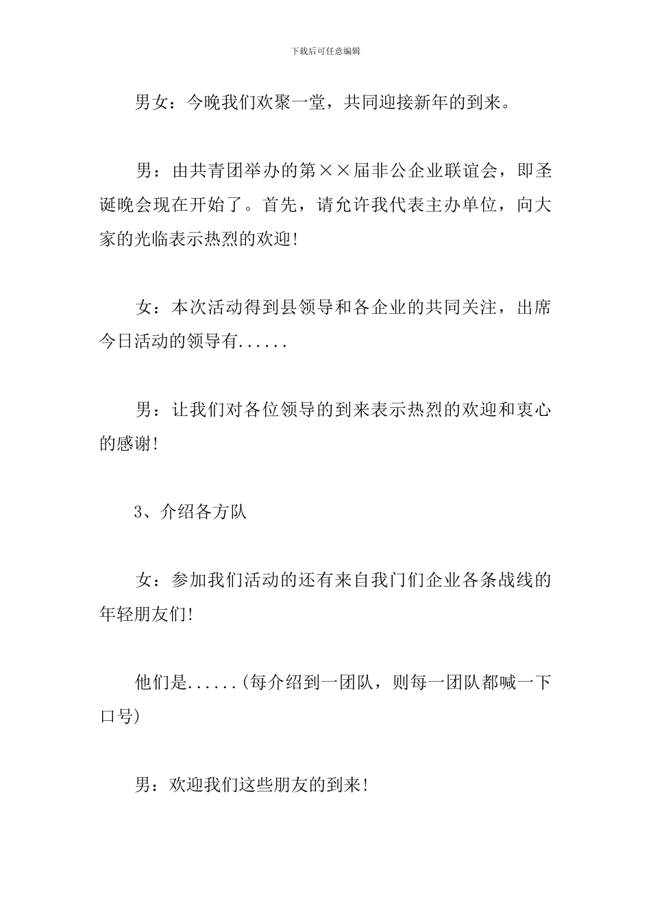 2024圣诞节晚会活动主持词_第2页
