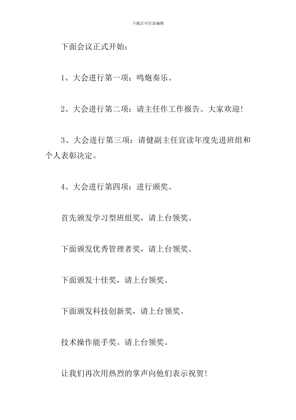 疫情期间-职工大会-主持词_第2页