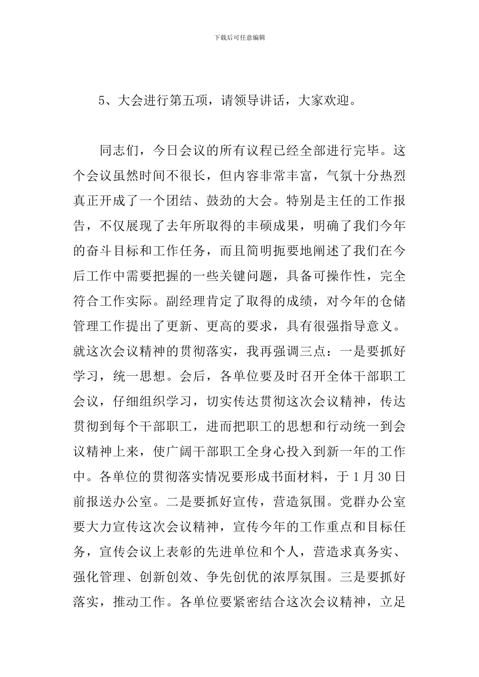 疫情期间-职工大会-主持词_第3页