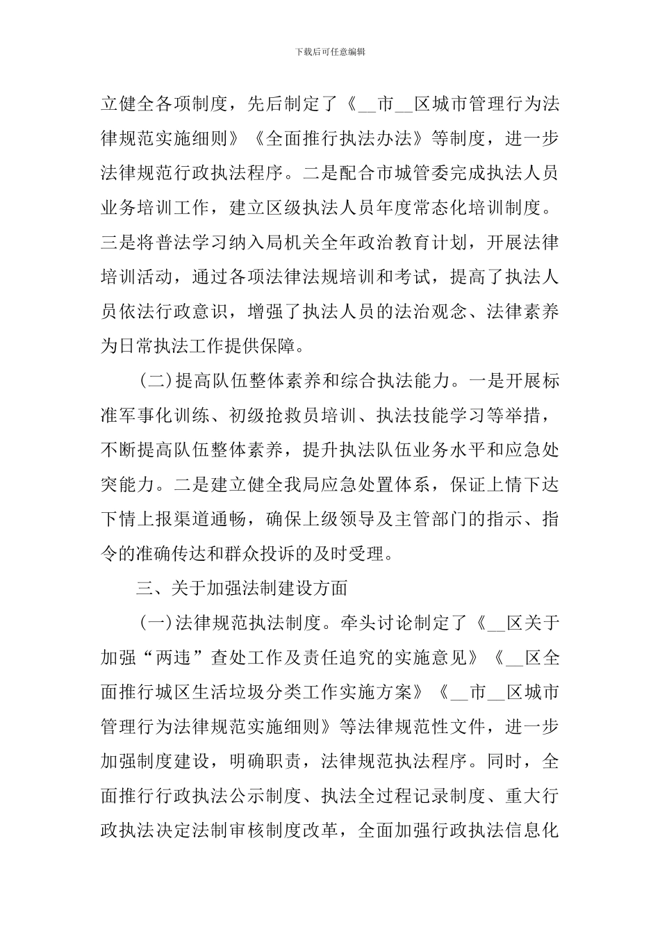 城管局专项行动三年工作总结_第2页