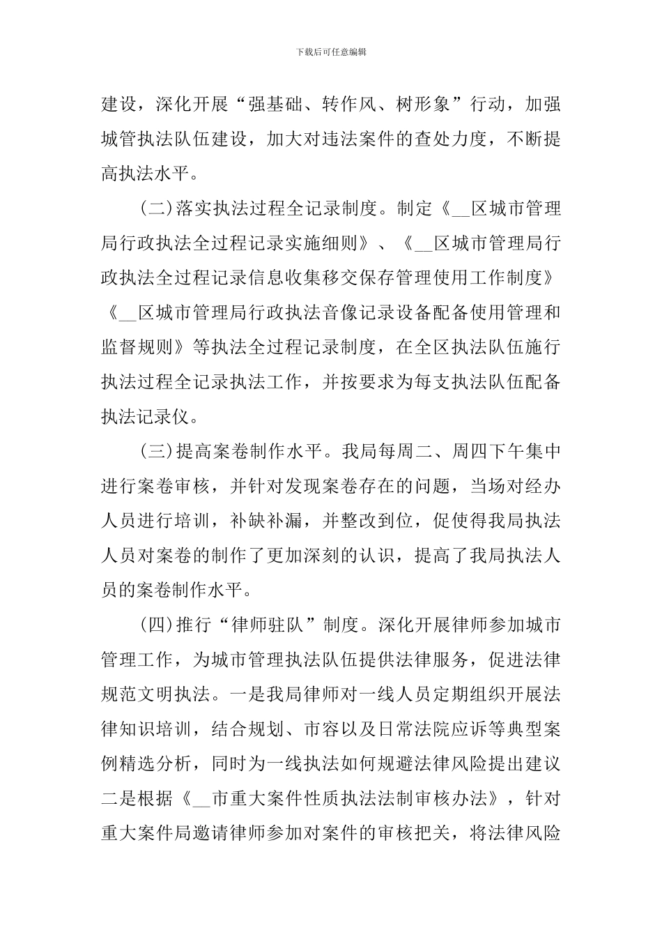 城管局专项行动三年工作总结_第3页