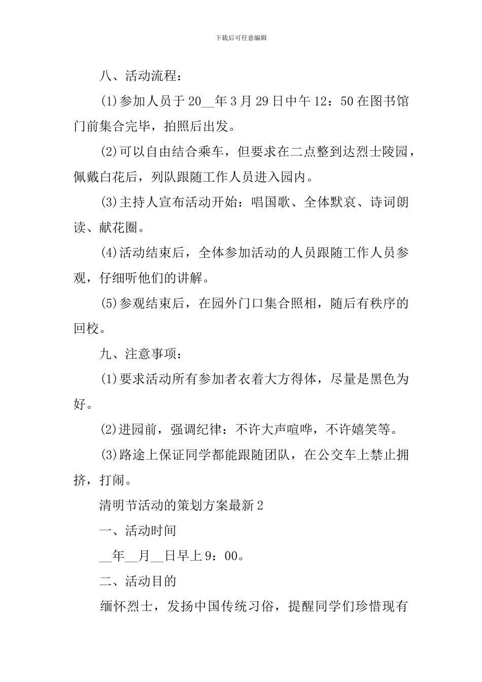 清明节活动的策划方案最新_第2页