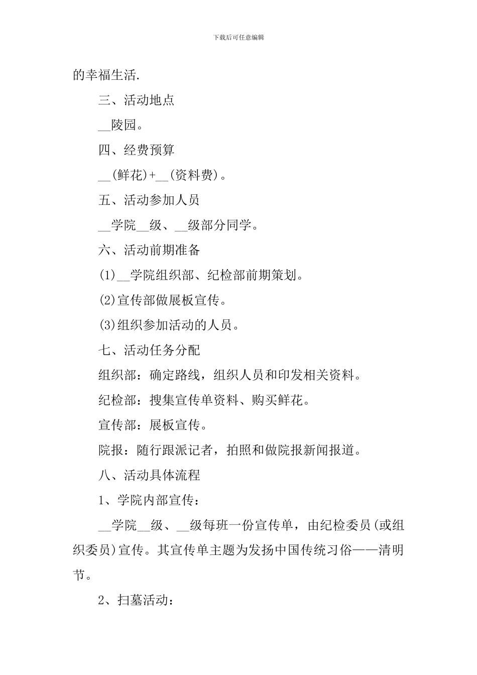 清明节活动的策划方案最新_第3页