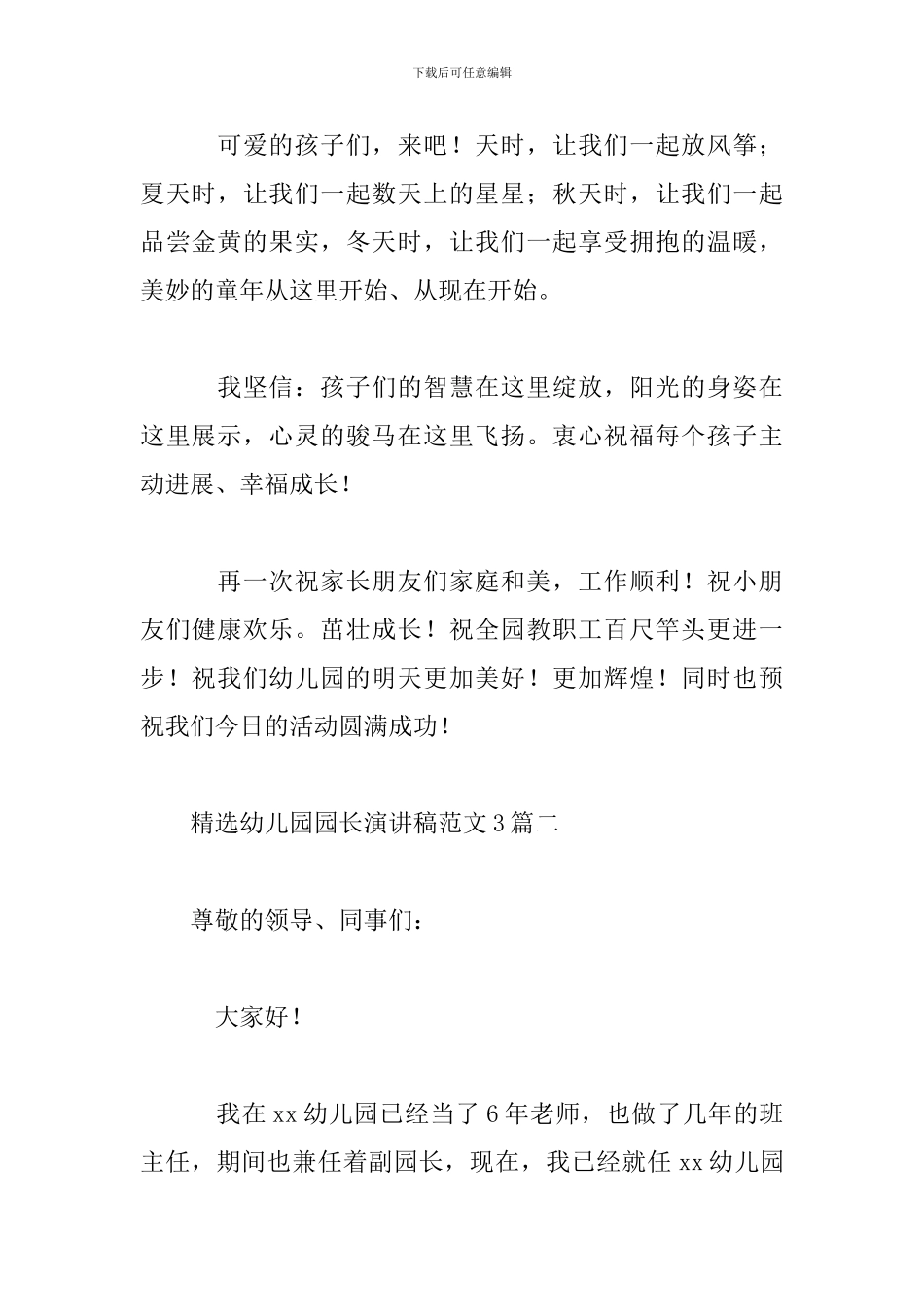 精选幼儿园园长演讲稿范文3篇_第2页