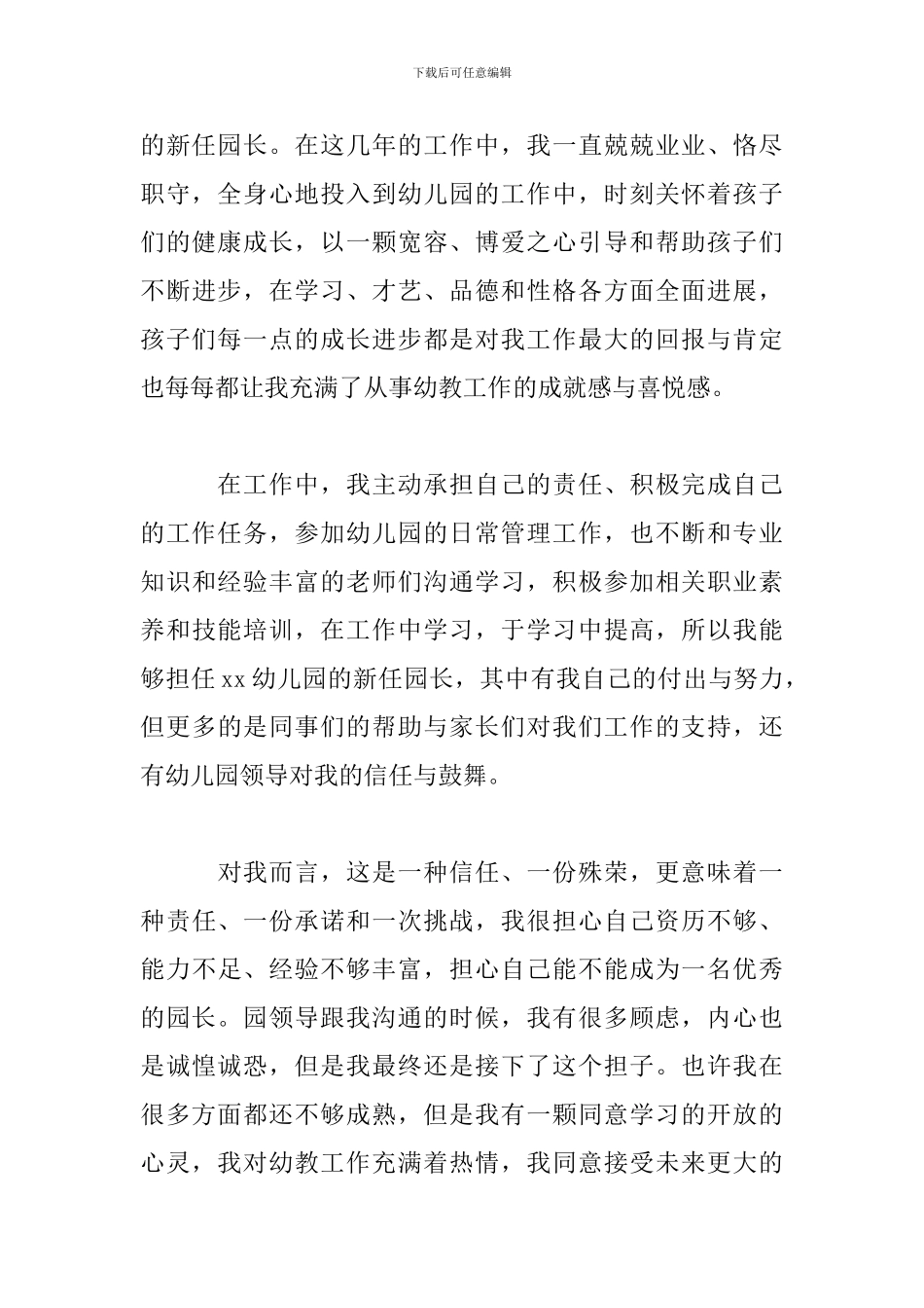 精选幼儿园园长演讲稿范文3篇_第3页