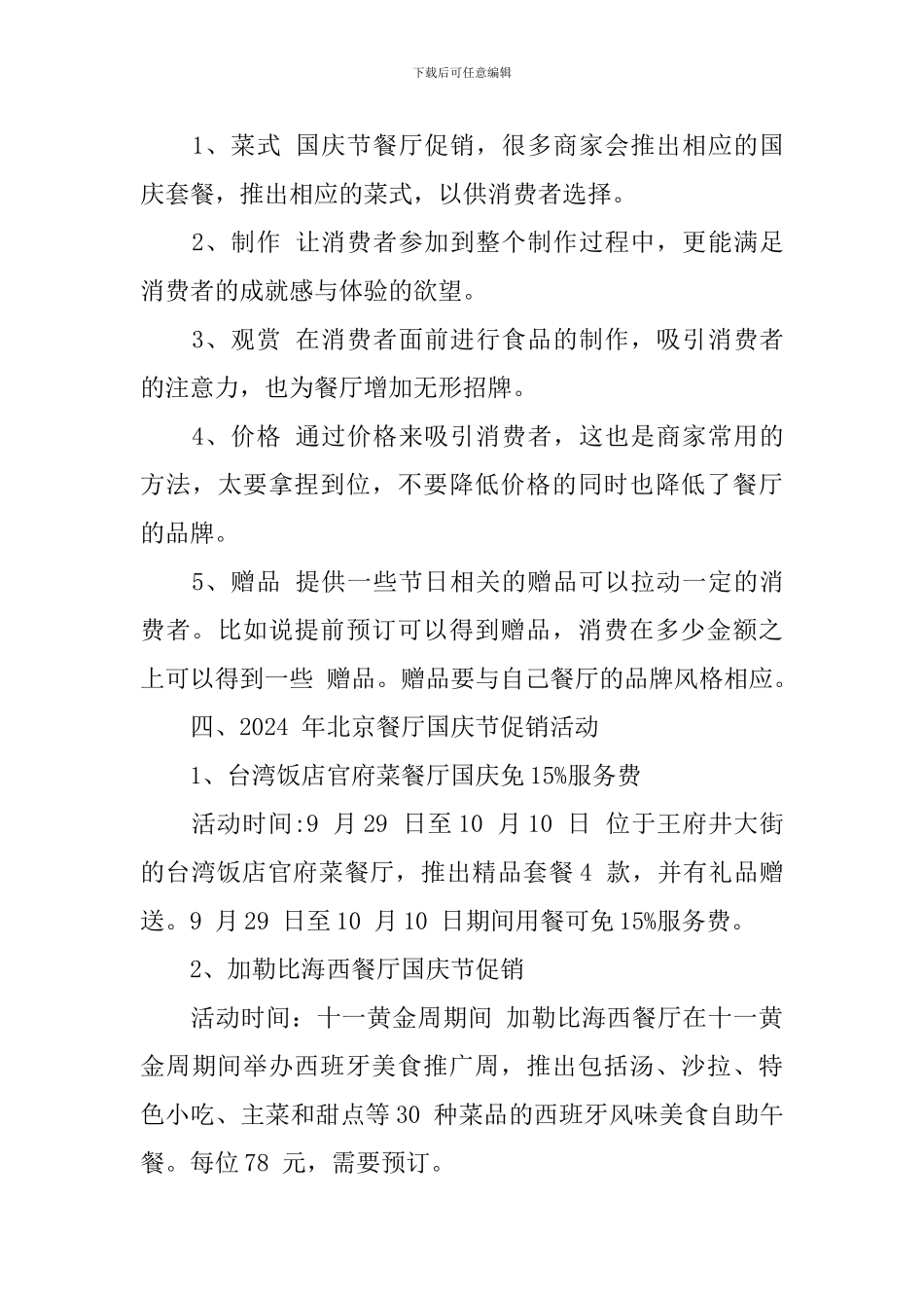 2024国庆节餐厅促销活动策划方案_第3页