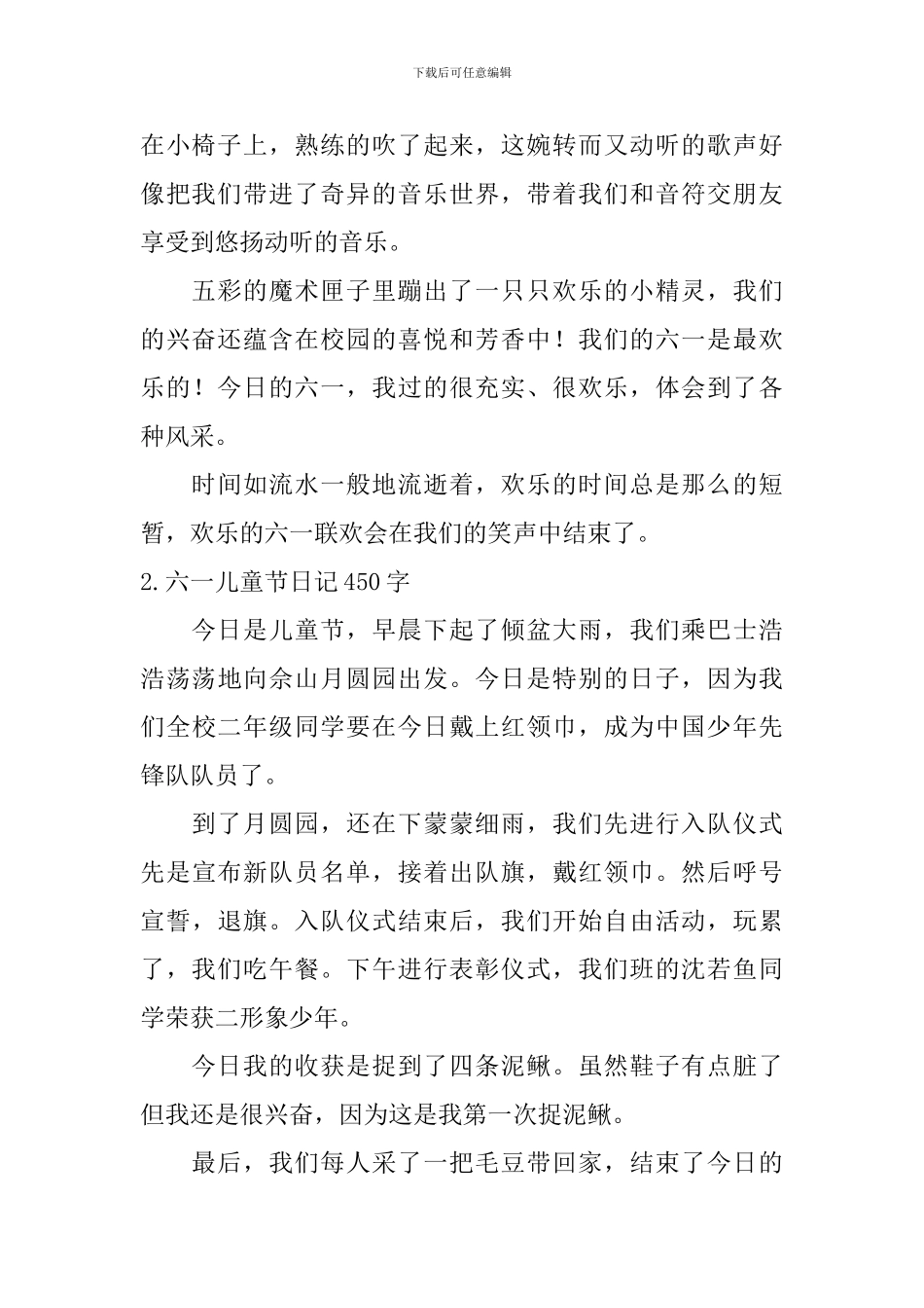 六一儿童节日记450字_第2页