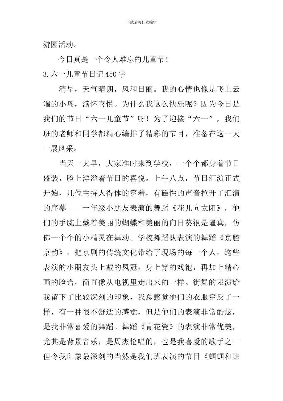 六一儿童节日记450字_第3页