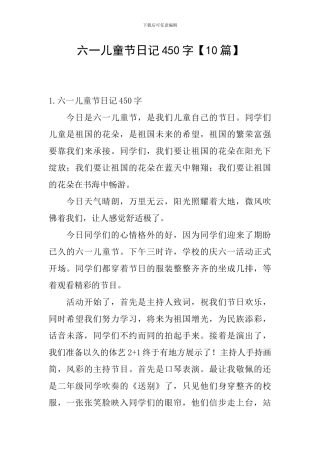 六一儿童节日记450字