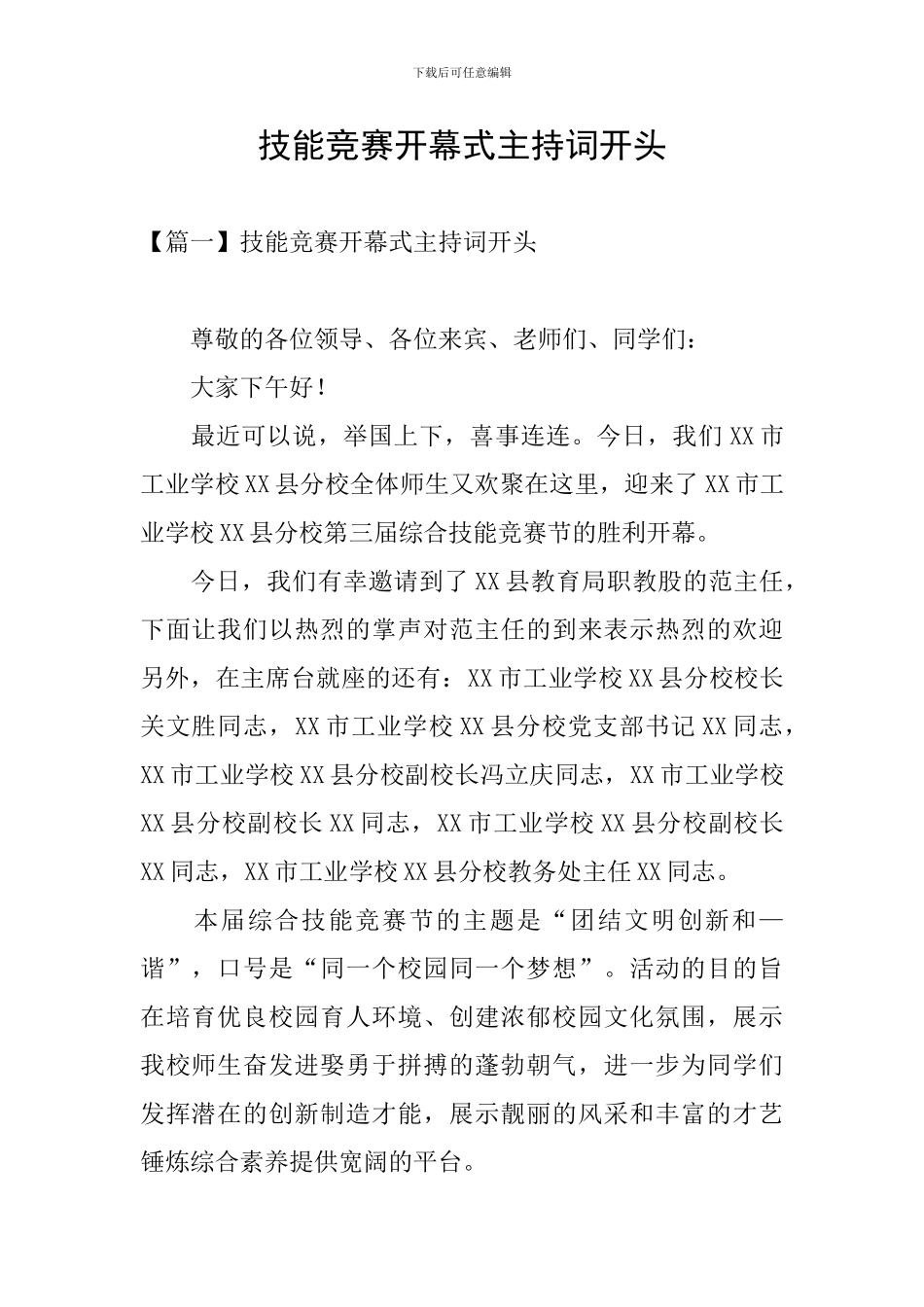 技能比赛开幕式主持词开头_第1页