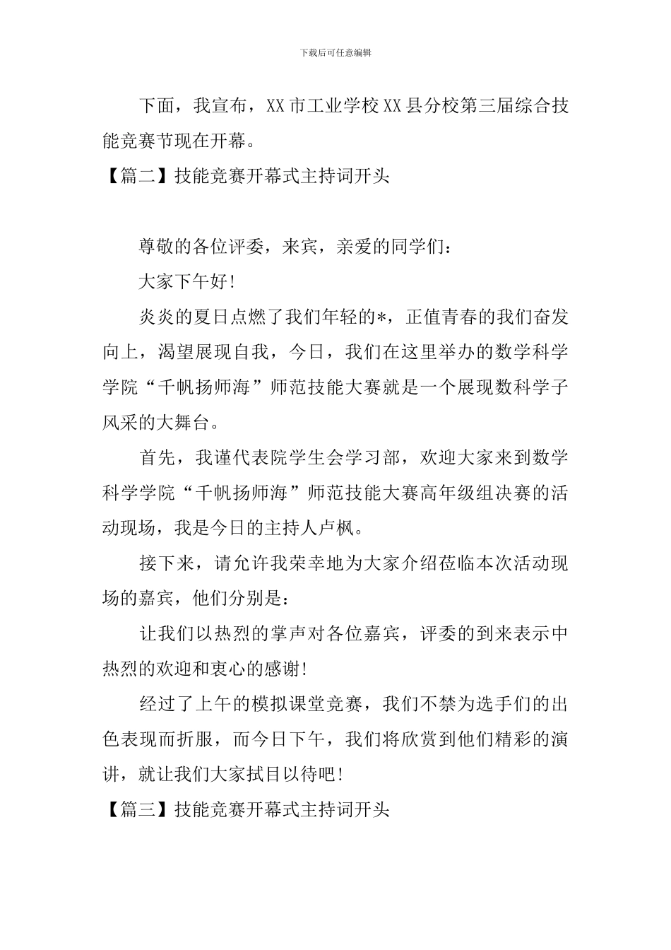 技能比赛开幕式主持词开头_第2页