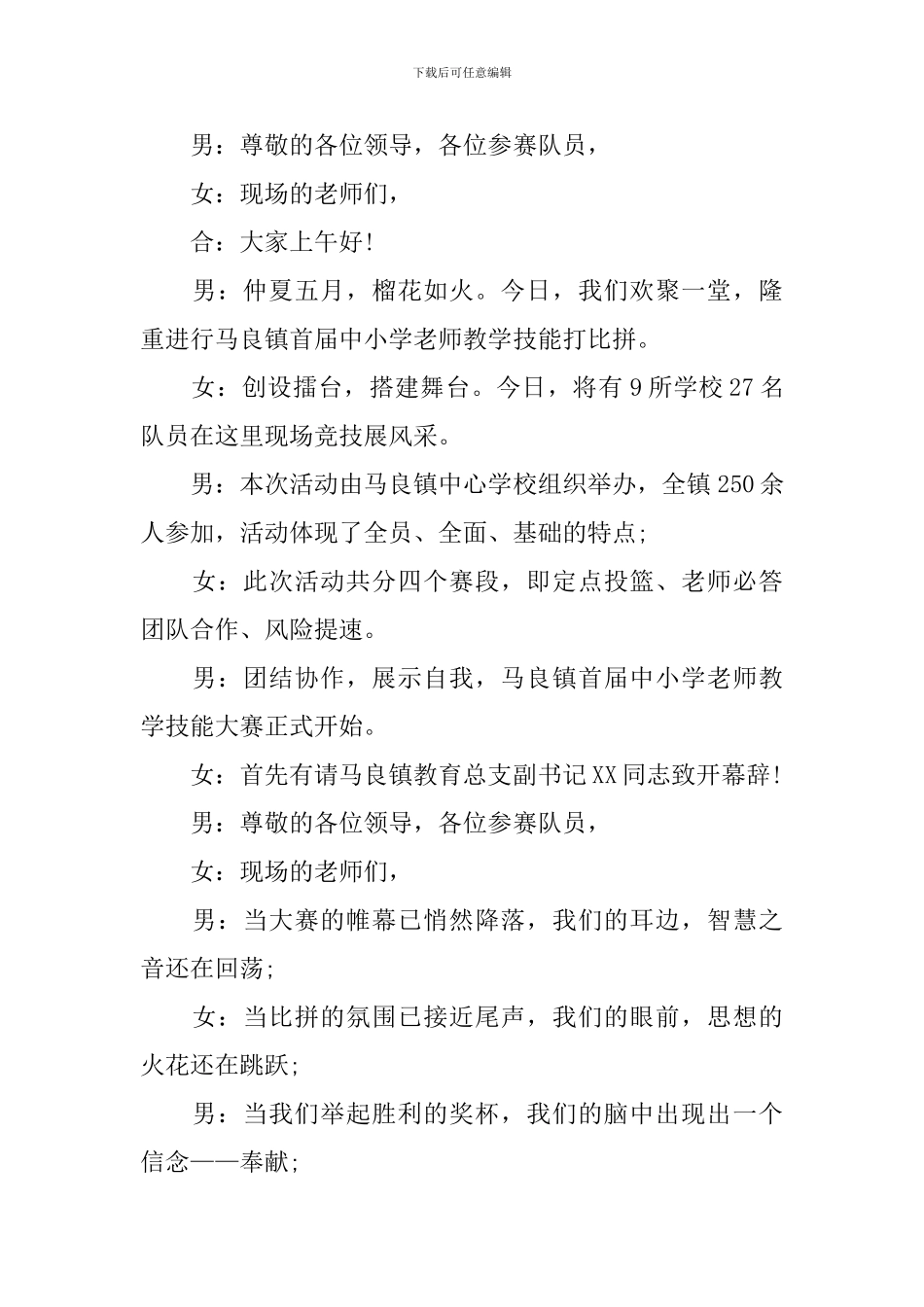 技能比赛开幕式主持词开头_第3页