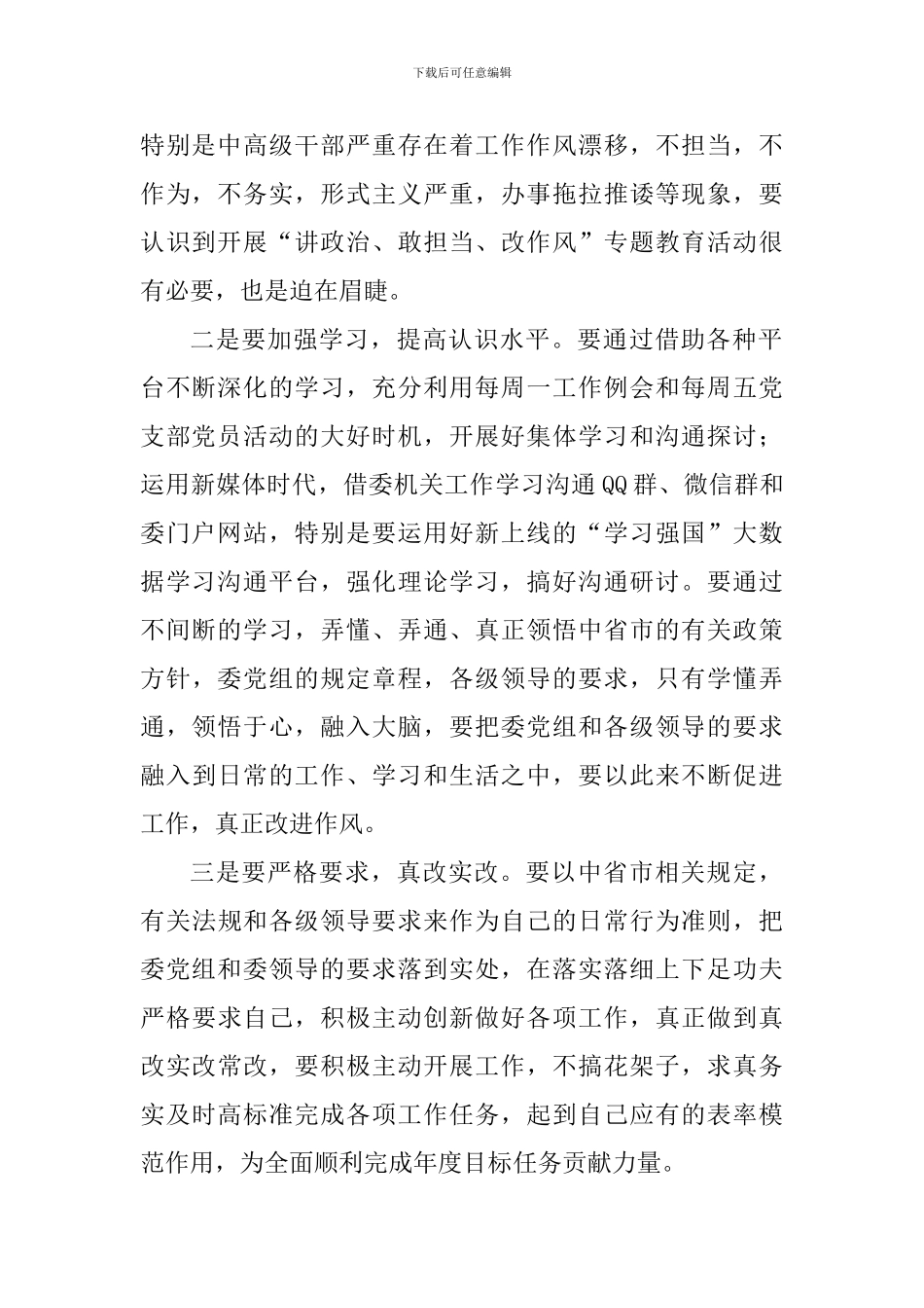 “讲政治、敢担当、改作风”之改作风专题学习心得体会_第2页